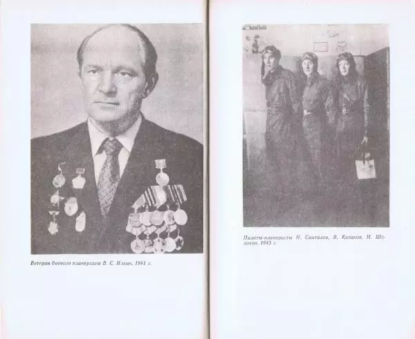 В. Казаков - Боевые аэросцепки - Страница № 76