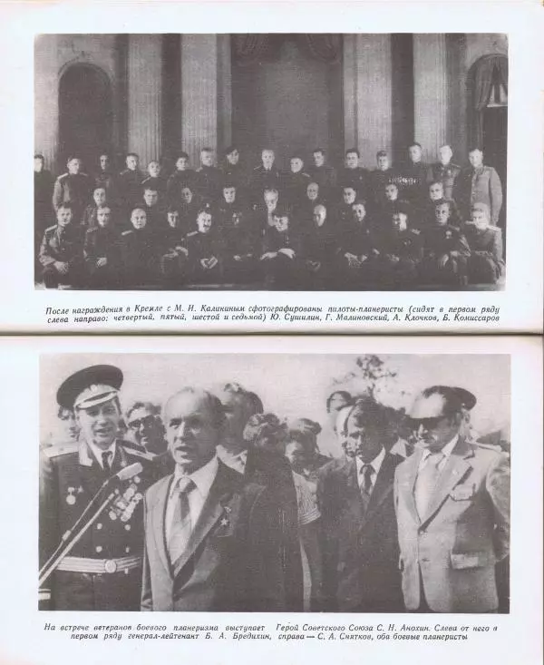 В. Казаков - Боевые аэросцепки - Страница № 77