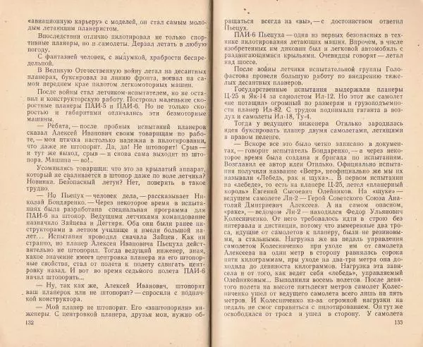 В. Казаков - Боевые аэросцепки - Страница № 80