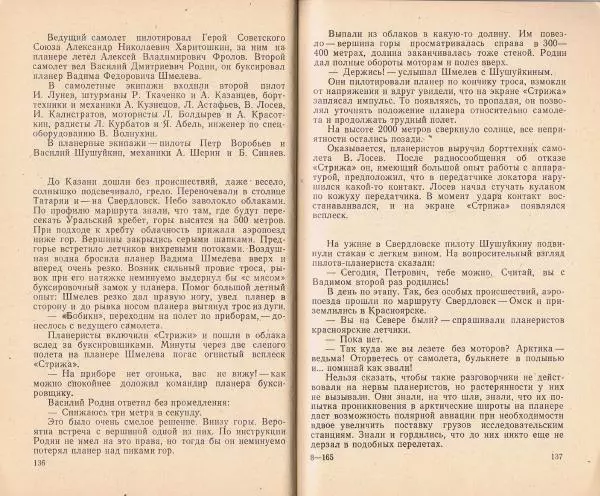 В. Казаков - Боевые аэросцепки - Страница № 82