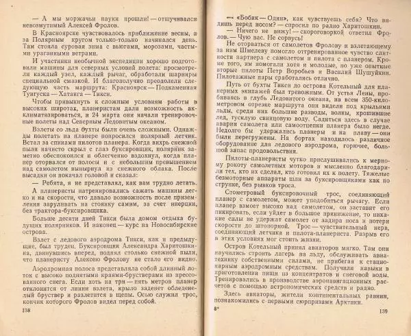 В. Казаков - Боевые аэросцепки - Страница № 83