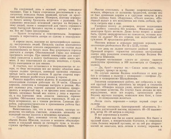 В. Казаков - Боевые аэросцепки - Страница № 86