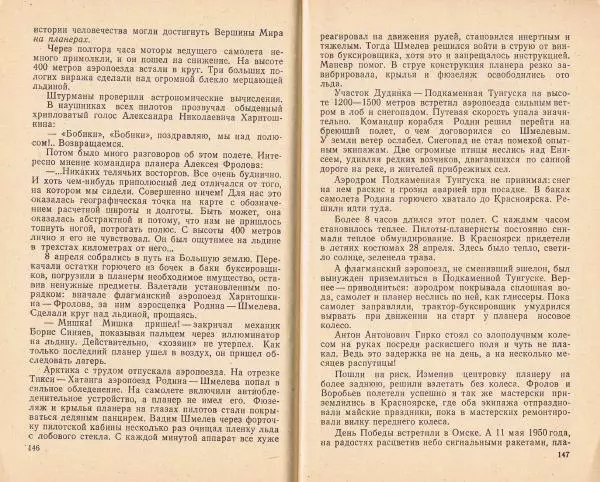 В. Казаков - Боевые аэросцепки - Страница № 87