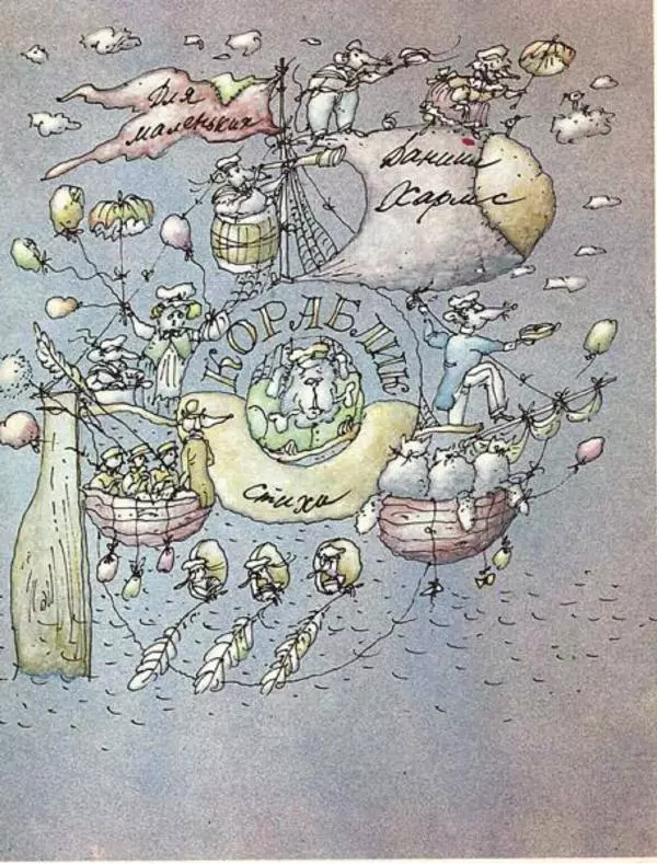 Даниил Хармс - Кораблик - Страница № 1