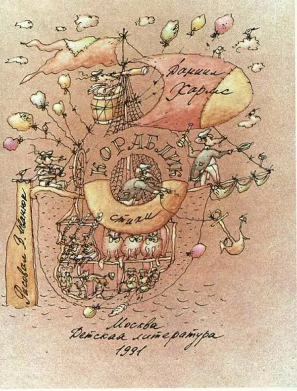 Даниил Хармс - Кораблик - Страница № 3