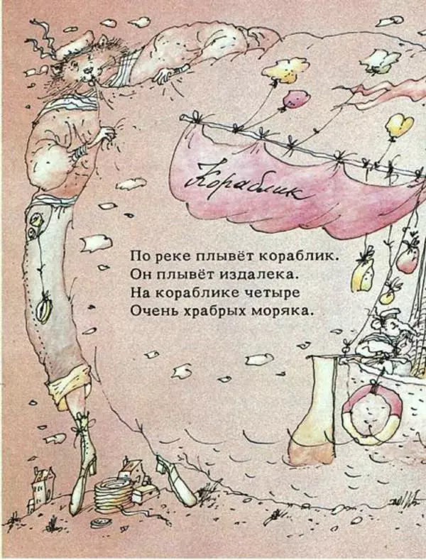Даниил Хармс - Кораблик - Страница № 8