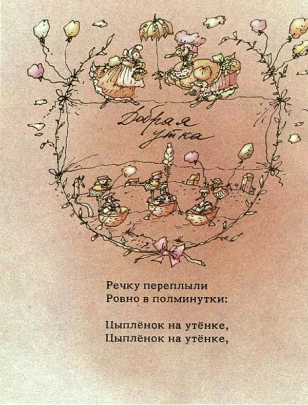 Даниил Хармс - Кораблик - Страница № 12