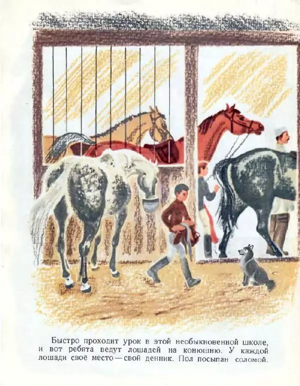 Лев Колодный - Шагом, рысью, галопом! - Страница № 12 Лев Колодный - Шагом, рысью, галопом! - Страница № 12