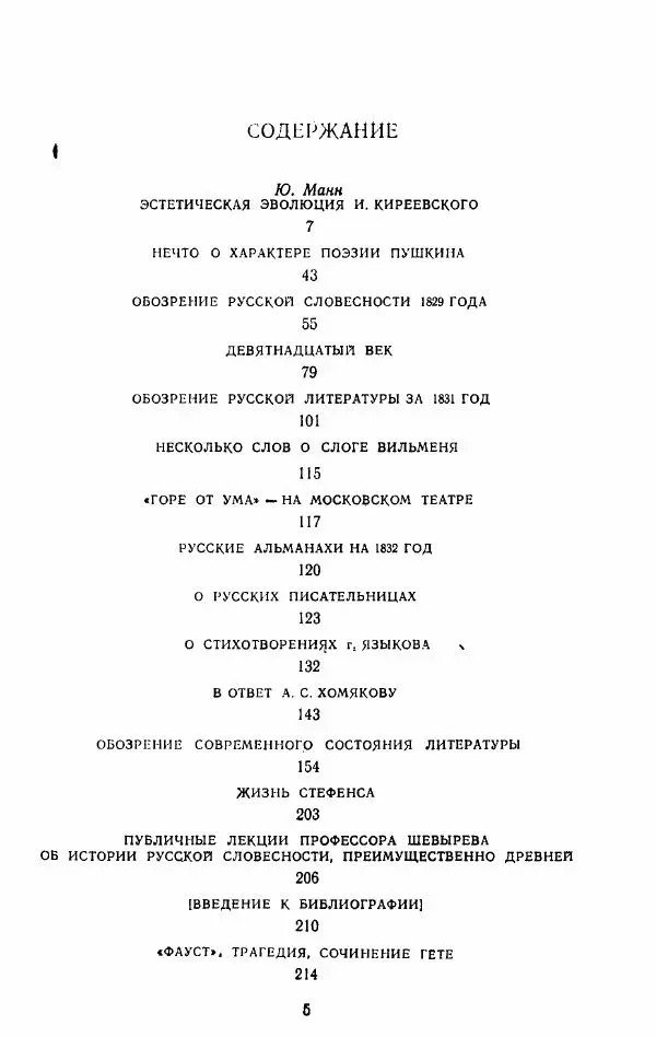 Иван Киреевский - Критика и эстетика - Страница № 4