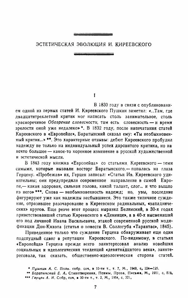 Иван Киреевский - Критика и эстетика - Страница № 6