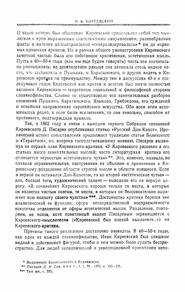 Иван Киреевский - Критика и эстетика - Страница № 7