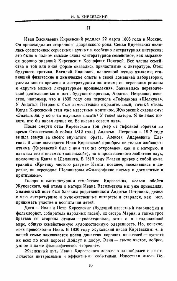 Иван Киреевский - Критика и эстетика - Страница № 9