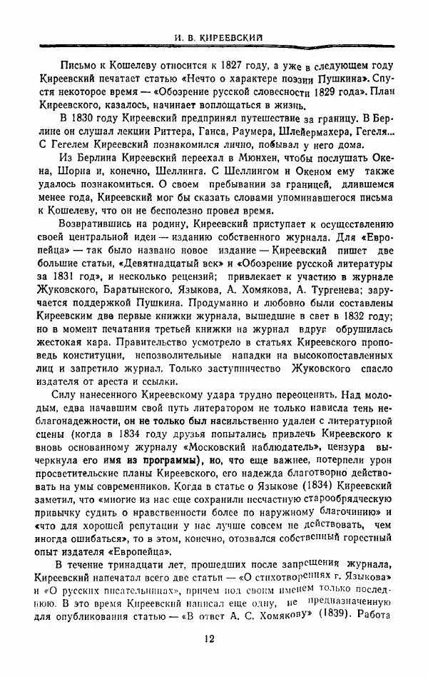 Иван Киреевский - Критика и эстетика - Страница № 11