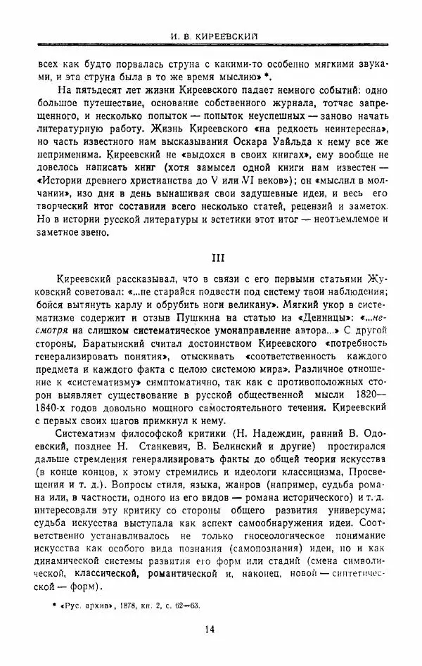 Иван Киреевский - Критика и эстетика - Страница № 13