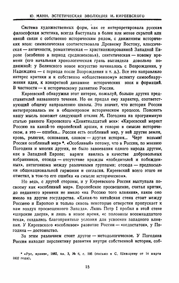 Иван Киреевский - Критика и эстетика - Страница № 14