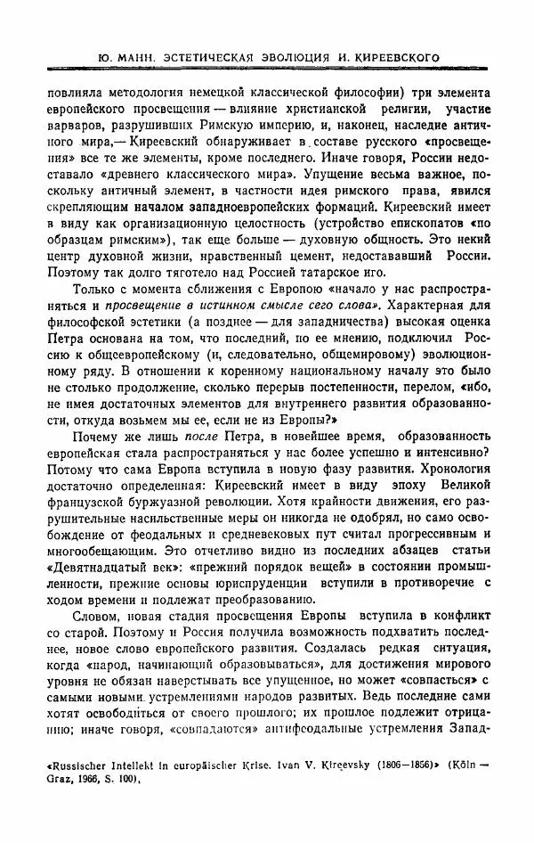 Иван Киреевский - Критика и эстетика - Страница № 16