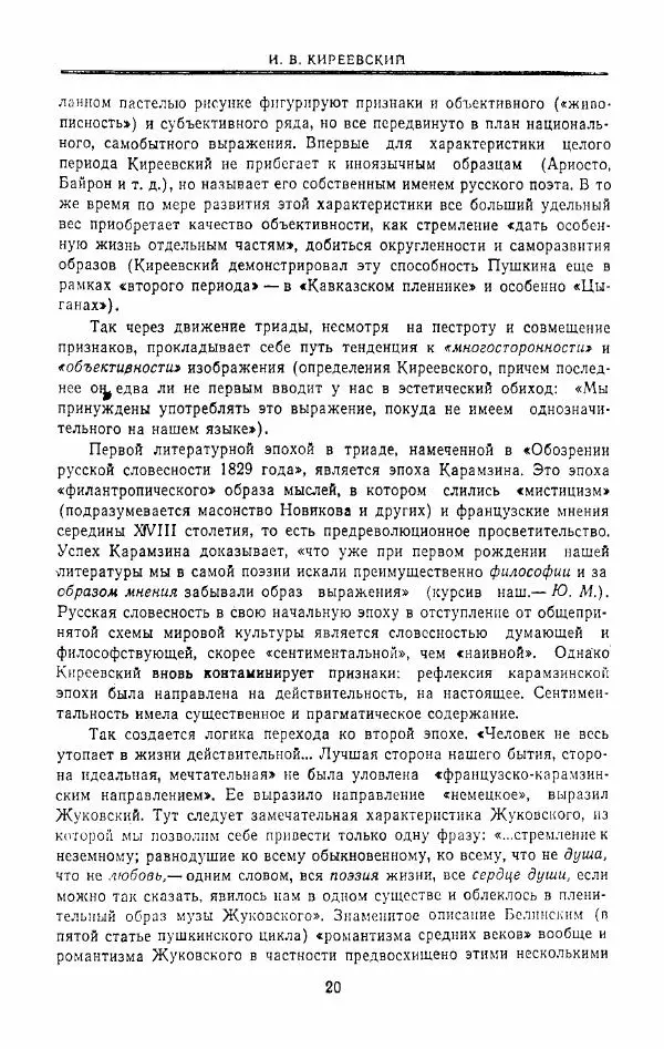 Иван Киреевский - Критика и эстетика - Страница № 19