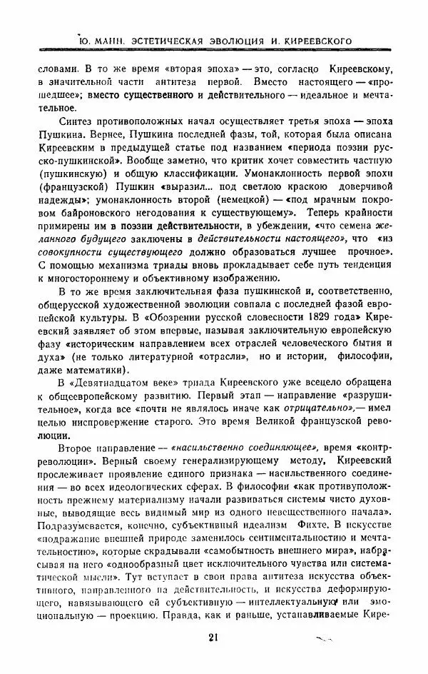 Иван Киреевский - Критика и эстетика - Страница № 20