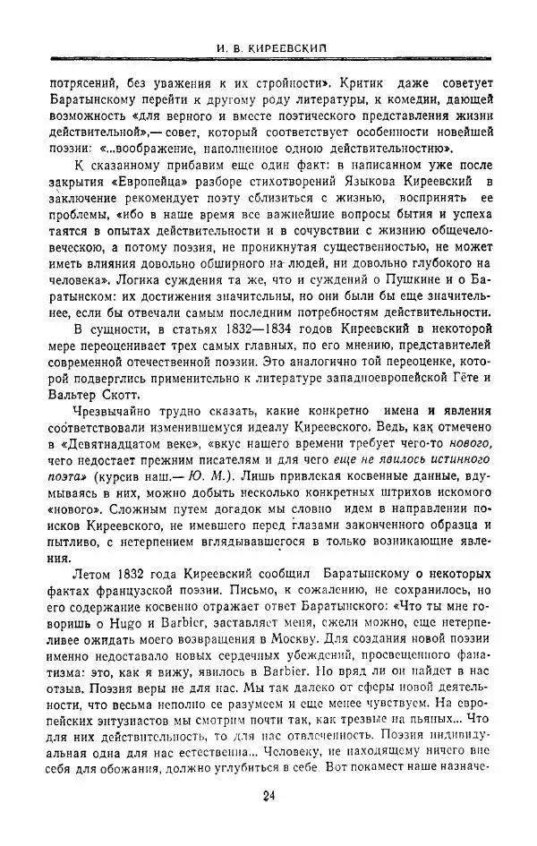 Иван Киреевский - Критика и эстетика - Страница № 23