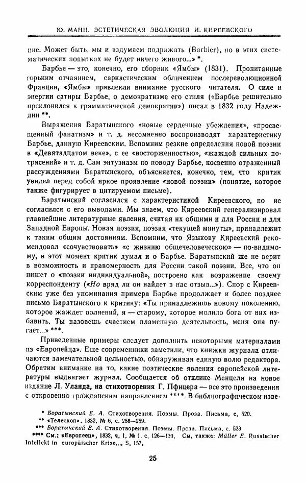 Иван Киреевский - Критика и эстетика - Страница № 24