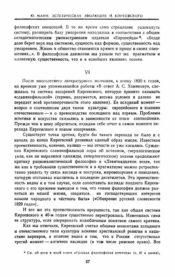 Иван Киреевский - Критика и эстетика - Страница № 26