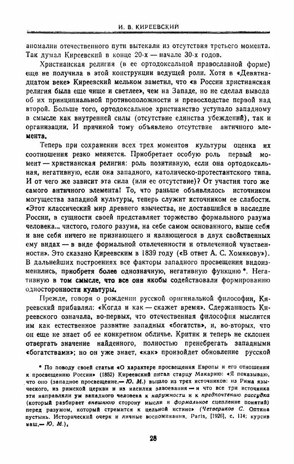 Иван Киреевский - Критика и эстетика - Страница № 27