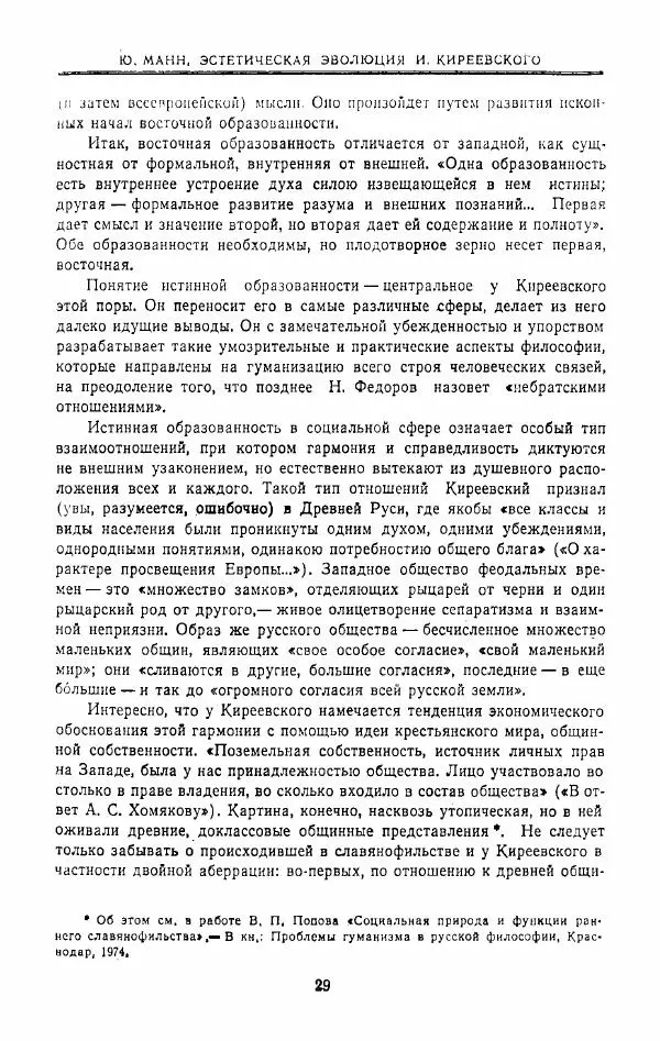 Иван Киреевский - Критика и эстетика - Страница № 28