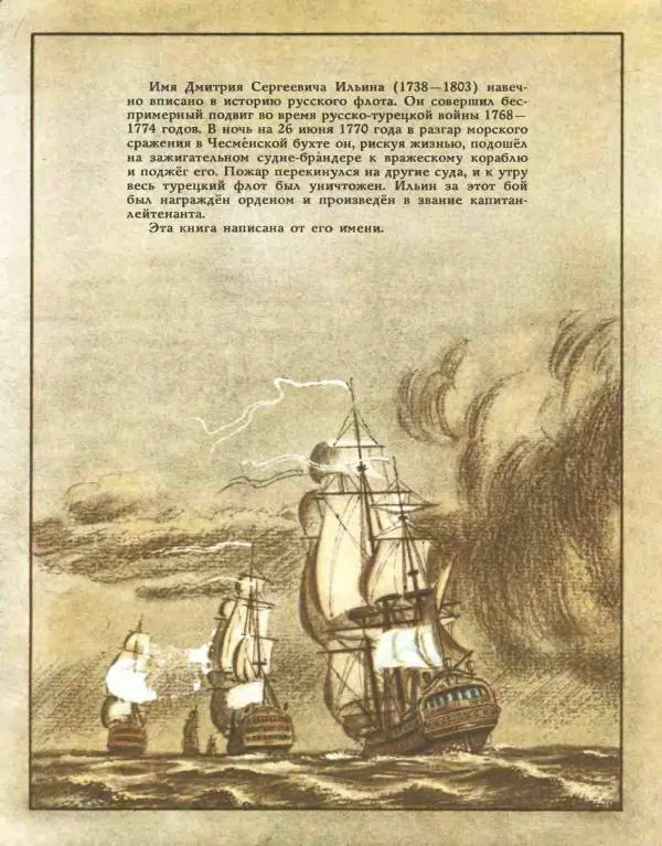 Леонид Асанов - Чесма - Страница № 4 Леонид Асанов - Чесма - Страница № 4