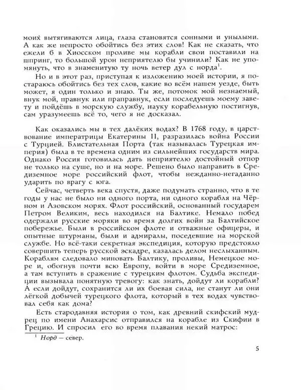 Леонид Асанов - Чесма - Страница № 7 Леонид Асанов - Чесма - Страница № 7