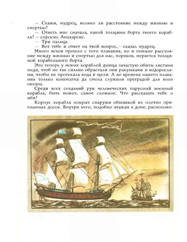 Леонид Асанов - Чесма - Страница № 8 Леонид Асанов - Чесма - Страница № 8