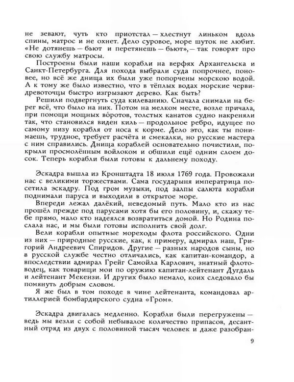 Леонид Асанов - Чесма - Страница № 11 Леонид Асанов - Чесма - Страница № 11