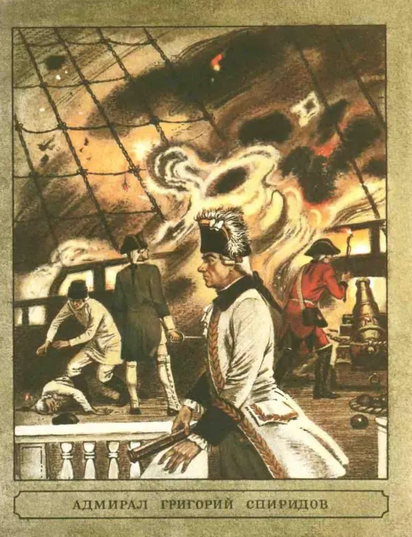 Леонид Асанов - Чесма - Страница № 16 Леонид Асанов - Чесма - Страница № 16