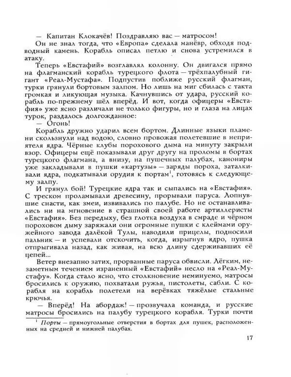 Леонид Асанов - Чесма - Страница № 19 Леонид Асанов - Чесма - Страница № 19