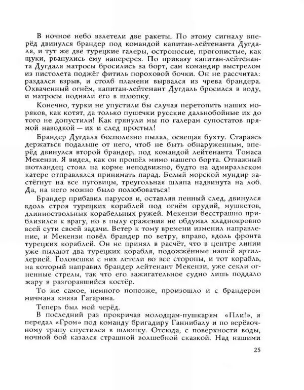 Леонид Асанов - Чесма - Страница № 27 Леонид Асанов - Чесма - Страница № 27
