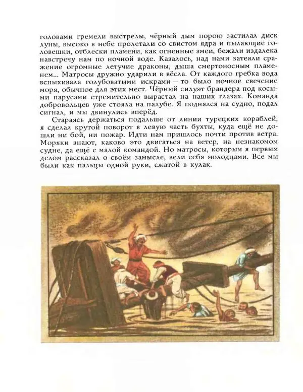 Леонид Асанов - Чесма - Страница № 28 Леонид Асанов - Чесма - Страница № 28