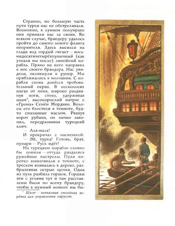 Леонид Асанов - Чесма - Страница № 29 Леонид Асанов - Чесма - Страница № 29