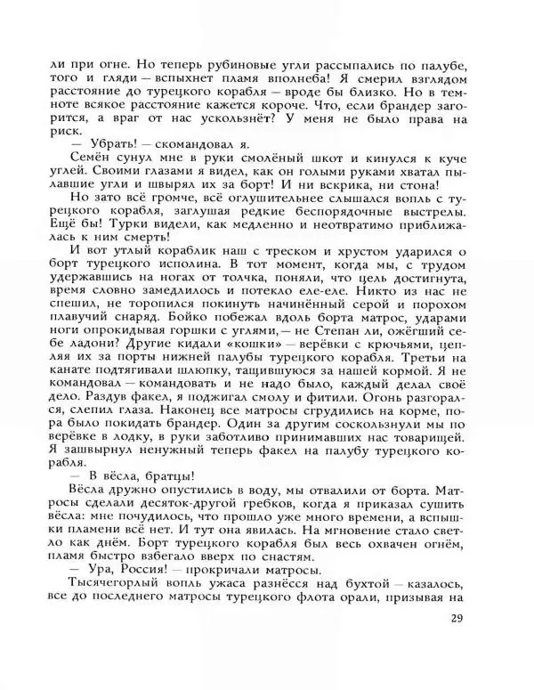 Леонид Асанов - Чесма - Страница № 31 Леонид Асанов - Чесма - Страница № 31