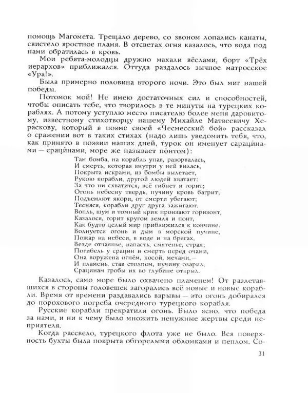 Леонид Асанов - Чесма - Страница № 33 Леонид Асанов - Чесма - Страница № 33