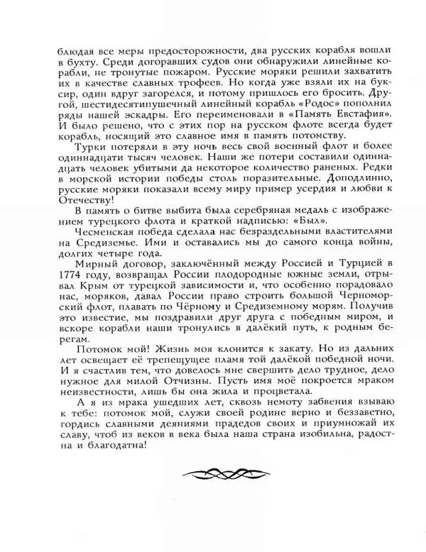 Леонид Асанов - Чесма - Страница № 34 Леонид Асанов - Чесма - Страница № 34