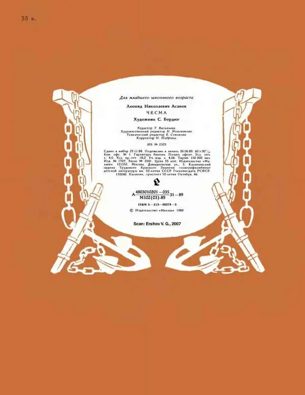 Леонид Асанов - Чесма - Страница № 36 Леонид Асанов - Чесма - Страница № 36