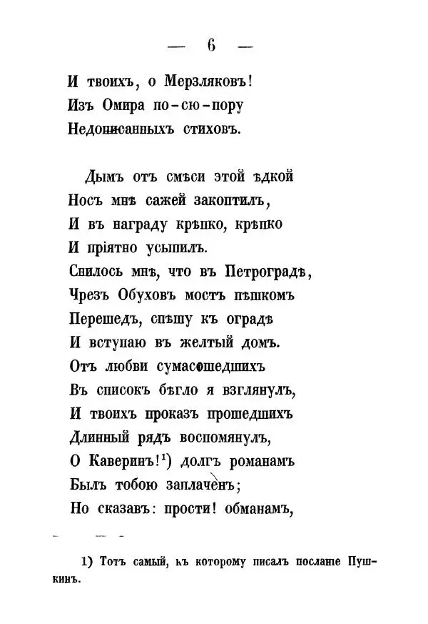 Александр Воейков - Дом сумасшедшихъ - Страница № 7 Александр Воейков - Дом сумасшедшихъ - Страница № 7
