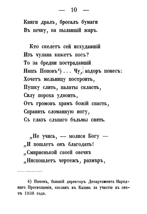 Александр Воейков - Дом сумасшедшихъ - Страница № 11 Александр Воейков - Дом сумасшедшихъ - Страница № 11