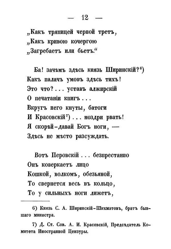 Александр Воейков - Дом сумасшедшихъ - Страница № 13 Александр Воейков - Дом сумасшедшихъ - Страница № 13