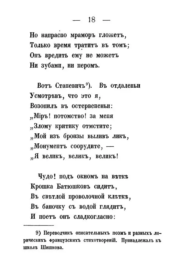Александр Воейков - Дом сумасшедшихъ - Страница № 19 Александр Воейков - Дом сумасшедшихъ - Страница № 19