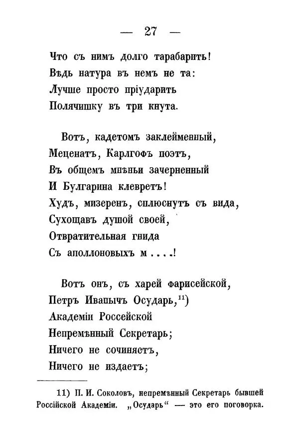 Александр Воейков - Дом сумасшедшихъ - Страница № 28 Александр Воейков - Дом сумасшедшихъ - Страница № 28