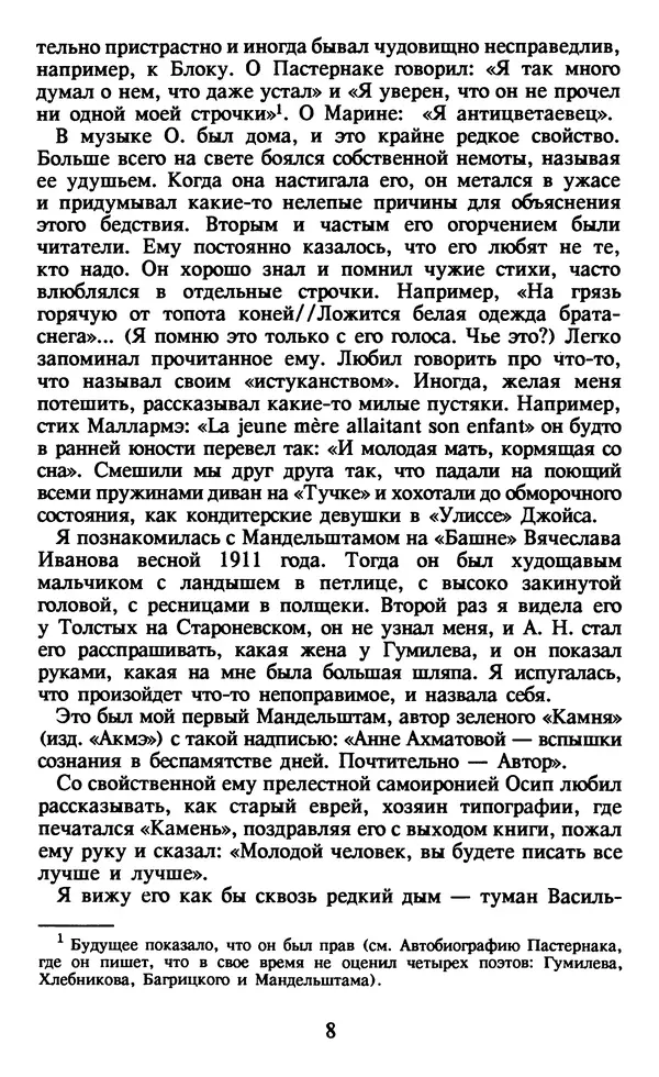 Осип Мандельштам - Собрание сочинений в 4 томах. Том 1 - Страница № 10