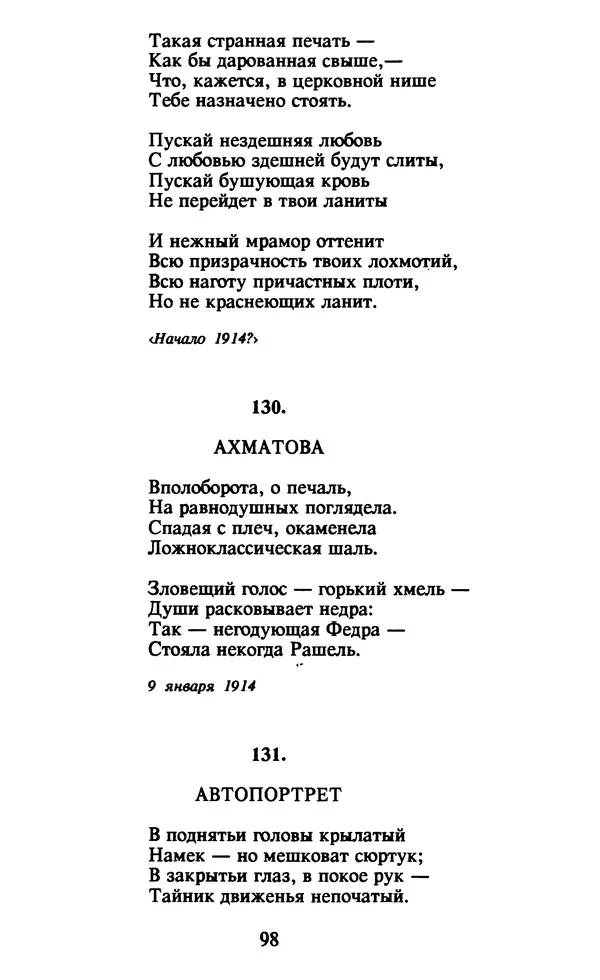 Осип Мандельштам - Собрание сочинений в 4 томах. Том 1 - Страница № 100