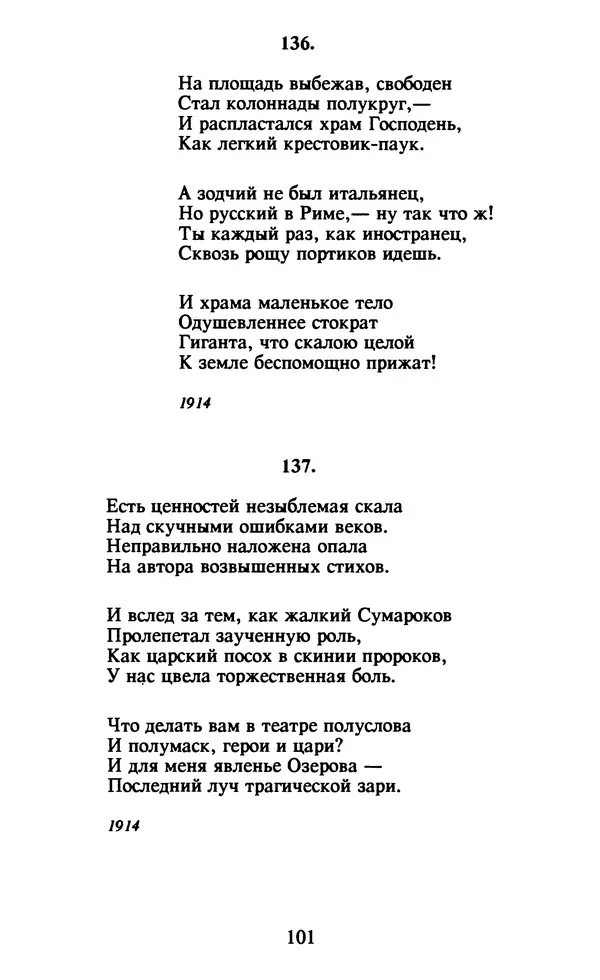 Осип Мандельштам - Собрание сочинений в 4 томах. Том 1 - Страница № 103