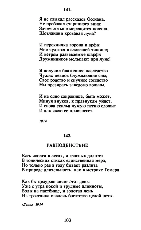 Осип Мандельштам - Собрание сочинений в 4 томах. Том 1 - Страница № 105