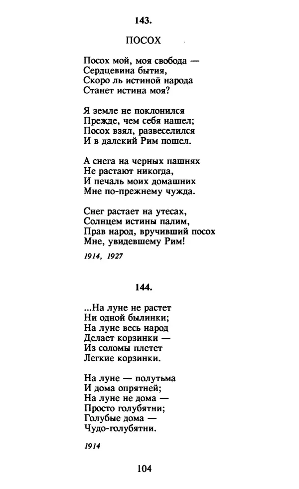 Осип Мандельштам - Собрание сочинений в 4 томах. Том 1 - Страница № 106